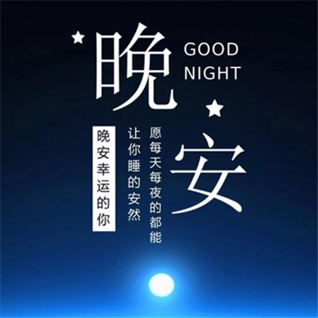 Good NightʺΨͼ