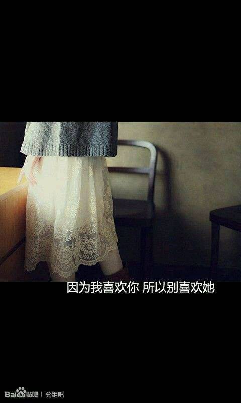 我大好一个人，凭什么跑到别人的生命力去当插曲__带字