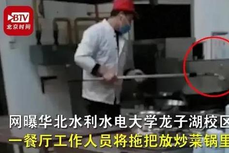 河南一高校食堂员工在锅里刷拖把 该商户已作出书面道歉
