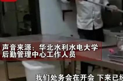 河南一高校食堂员工在锅里刷拖把 该商户已作出书面道歉