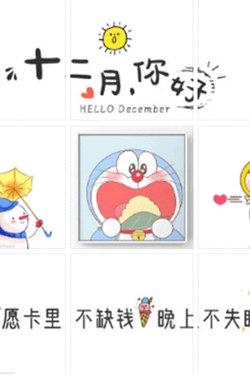 可爱好看的十二月唯美背景图