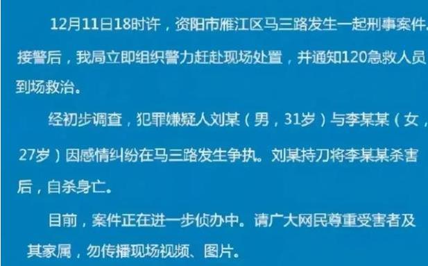 四川资阳一男子当街杀死女子后自杀 为什么男子杀害了女子