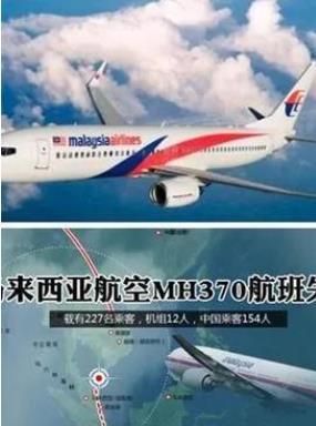 马航mh370失踪成世界目前最大未解之谜 为何不敢公布马航真实原因？