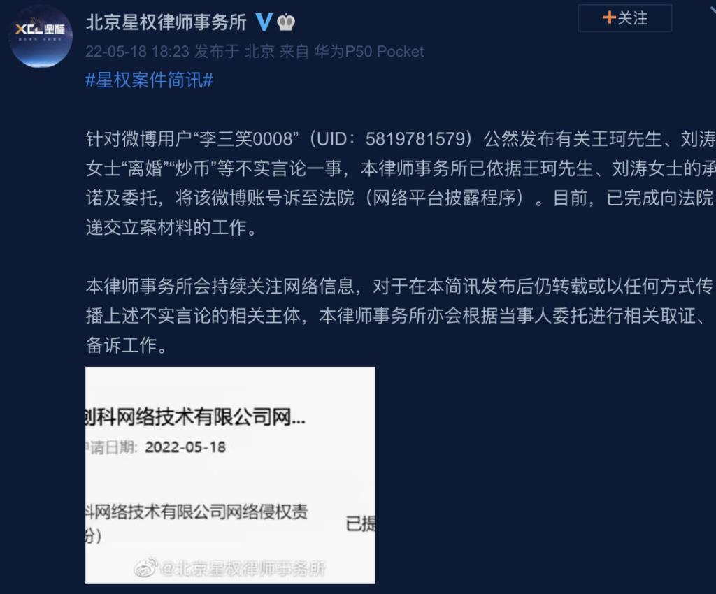 刘涛王珂起诉造谣者传因炒币亏本离婚 刘涛离了婚是真的吗？