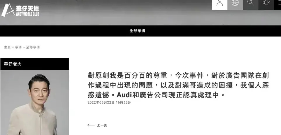 刘德华回应奥迪广告涉嫌抄袭 奥迪发公告致歉